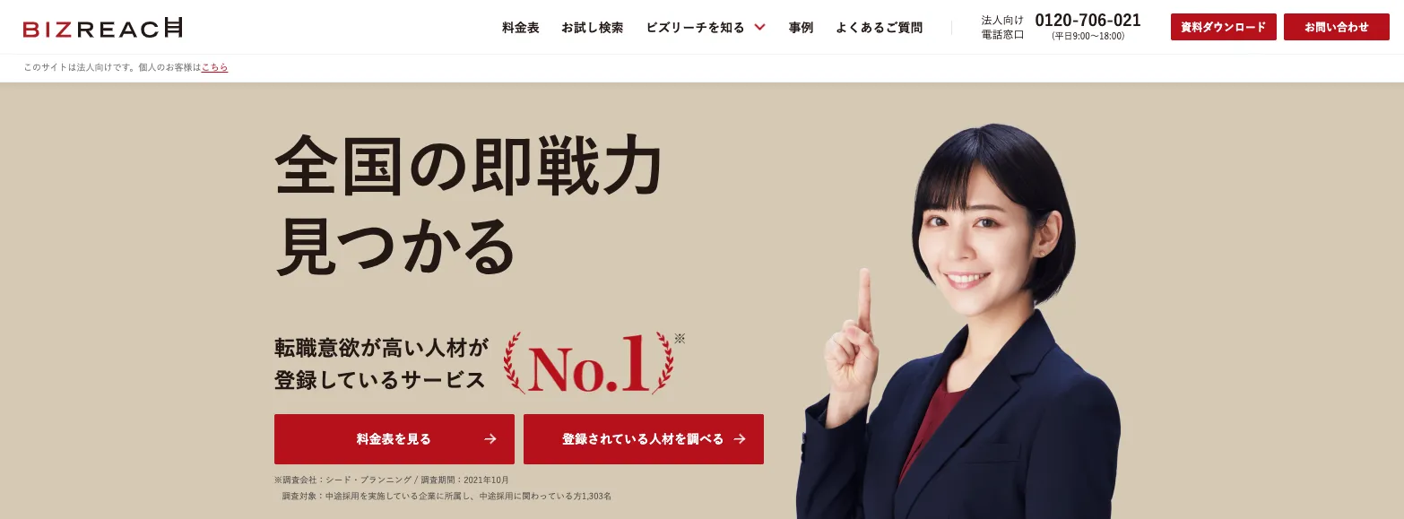 ビズリーチ