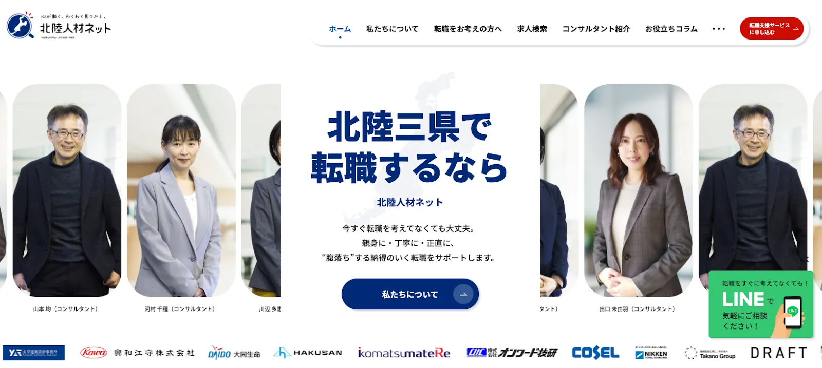 北陸人材ネット