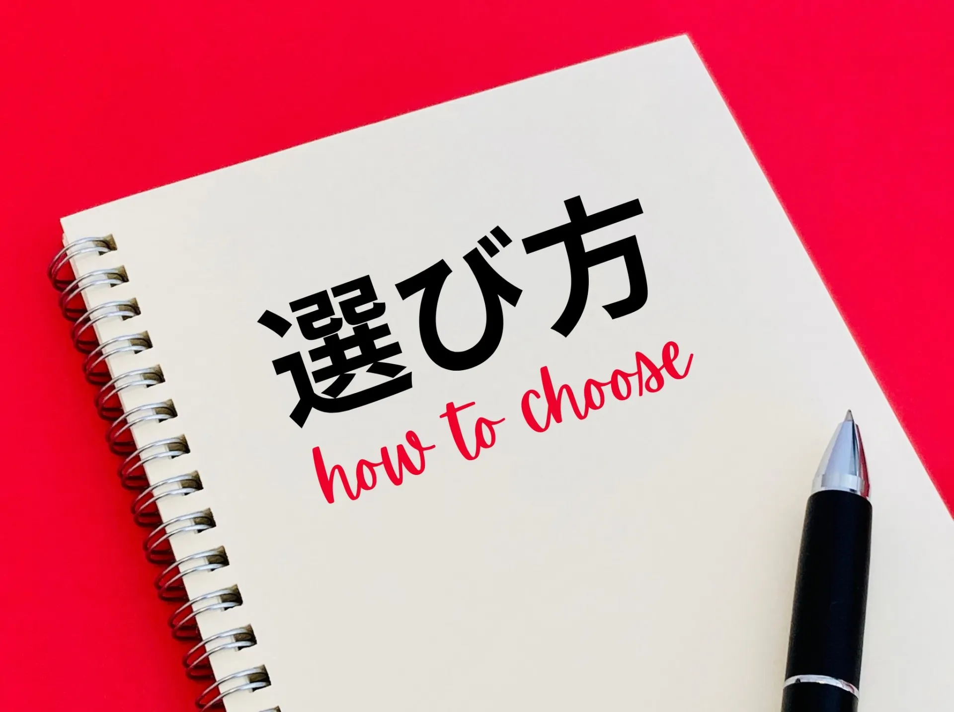 失敗しない採用コンサルティング会社の選び方