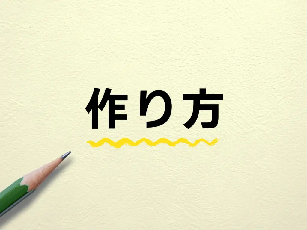 採用ピッチ資料の作り方